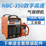 NBC-350分体式工业型IGBT气体保护电焊机二氧化碳气保焊机