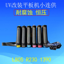 墨颂 UV连供适用爱普生R330 R230 T50打印机UV连供 6色1390CISS