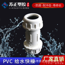 PVC给水快速水管接头抢修供水接头上水管件20 25 32 63 90伸缩节