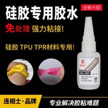 硅胶专用胶水粘塑料TPE PVC强力快干透明 软性免处理硅胶胶水厂家