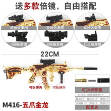 儿童玩具枪m416 绝地吃鸡枪模金属武器 五爪金龙可拆合金拼装兵器