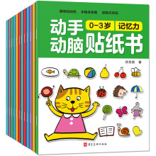 批发12册动手动脑贴贴纸儿童贴画书0-2-3-4-5-6岁幼儿早教益智+杨