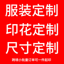 亚马逊一件制定DIY图案印花外贸欧美批量制定货期批发稳定短袖衫