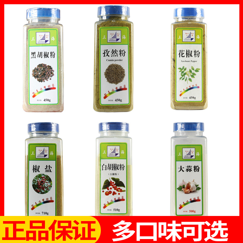 三海花椒粉黑胡椒粉白胡椒粉椒盐粉孜然粉烧烤调料餐饮商用调味料