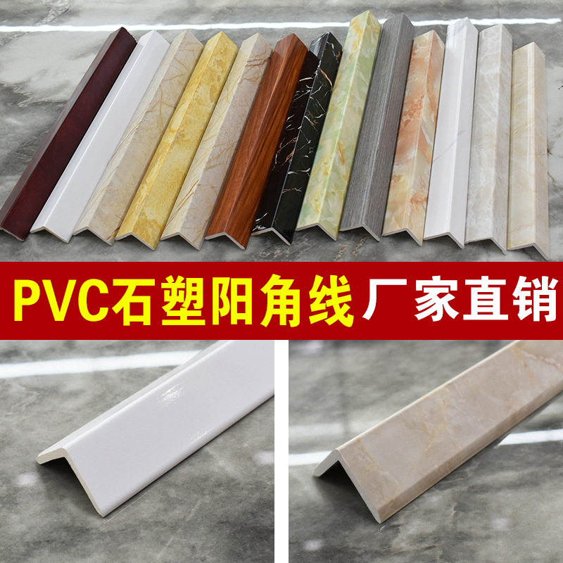 PVC石塑护角线条保护条包角线客厅装饰阳角线免打孔防撞线条厂家