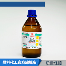 厂家现货 丙三醇 分析纯500mlAR 甘油 56-81-5 化学试剂 量大价优