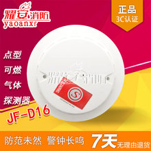 久远智能JF-D16点型可燃气体探测器久远智能全新现货