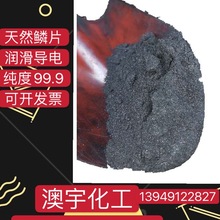 石墨粉 润滑石墨 鳞片石墨 导电石墨300-4500目