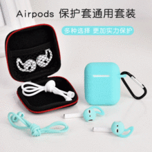 airpods耳机套 适用苹果耳机保护套通用套装 airpods二代收纳盒