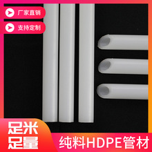 非标定制白色hdpe管  塑料给水管 HDPE通信管材 地埋pe工程穿线管
