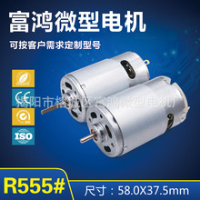 R555直流减速电机 家用电器微型电机 吸尘器直流电机马达可定LOGO