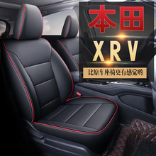 专车专用舒适XR-V汽车座椅套五座全包围耐磨皮革春夏秋冬通用坐垫