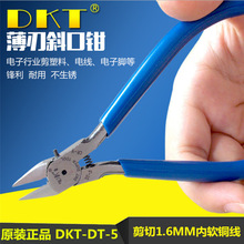 DKT-DT-5电子五金塑胶模型电子钳 蛇头电子钳 细口模型钳 水口钳