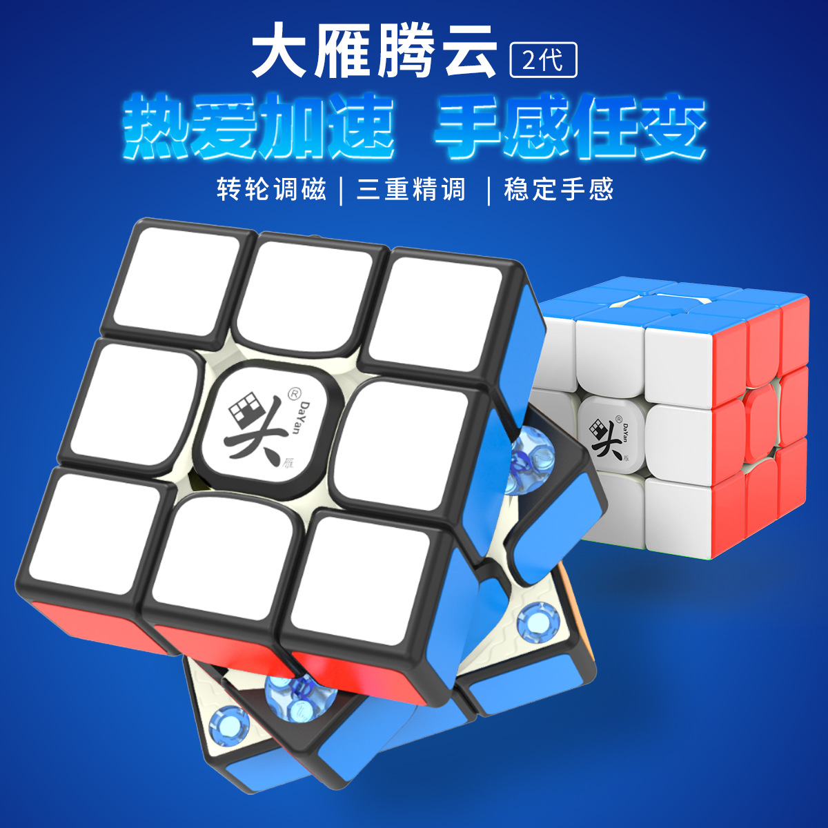 【大雁 腾云v2m】腾云三阶二代m三调磁力3阶三代v3m专业比赛魔方