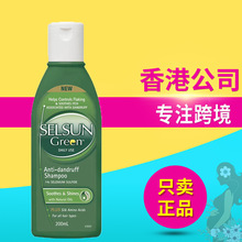 澳洲SELSUN去屑止痒控油头皮藓溢脂性水杨酸无硅油洗发水绿色