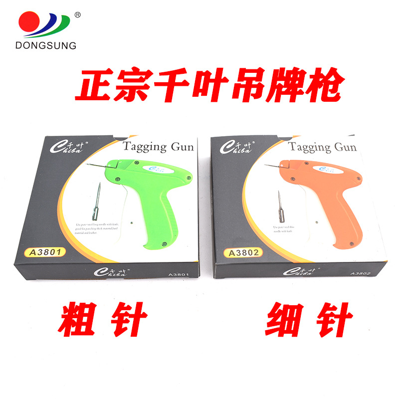 正宗千叶牌3801 3802服装吊牌枪 打标枪 排针枪 商标标签枪 子弹