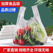 加厚白色食品袋保鲜袋手提背心袋一次性超市透明外卖打包袋购物袋