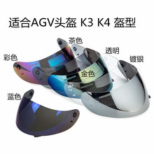K3头盔镜片 K4头盔镜片全球通用盔型一件代发6个颜色可选批发零售