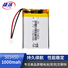 3.7V锂电池定制523450 1050mah LED小夜灯 游戏遥控玩具可充电池