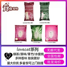lovecat猫砂豆腐 绿茶 玉米 水蜜桃 青竹猫砂单包6L重2.5KG