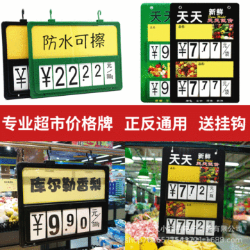 超市价格牌 生鲜水果标价牌挂式双面可擦写蔬菜标价签数字吊牌