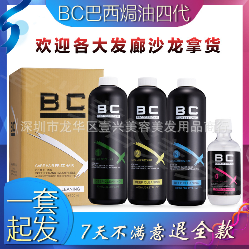 正品bc巴西焗油膏四代4代蛋白植入生命果头发护理发膜柔顺