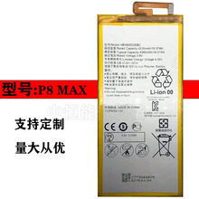 HB3665D2EBC电池适用于华为P8 MAX 4G 713l av平板电脑内置电池
