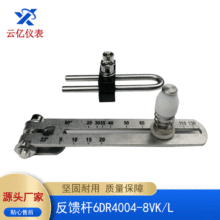 反馈杆6DR4004-8VK/L用于直行程机构 行程范围5~130mm