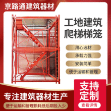 供应施工安全爬梯组合式梯笼箱式安全梯笼基坑通道梯笼 安全梯笼