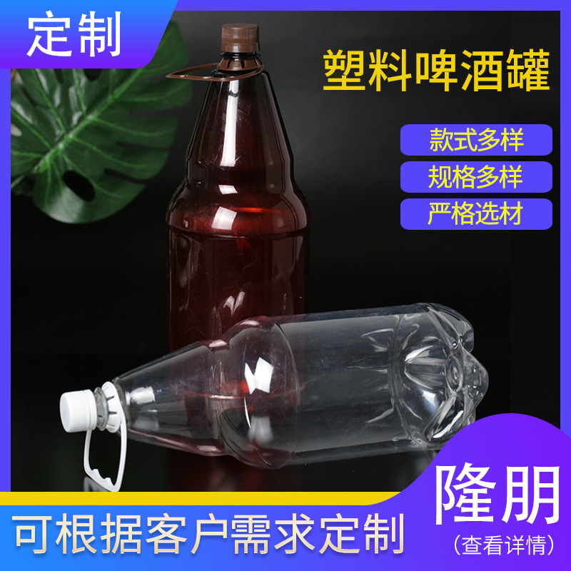 厂家现货pet塑料啤酒瓶精酿啤酒分装瓶2.5升鲜啤白啤密封包装瓶