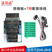 jlink转接板卡多种功能支持JTAG转SWD v8 v9 stlink仿真转换stm32