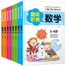 幼儿园智力开发思维游戏训练书2-3-6岁儿童阶梯数学启蒙教材绘本