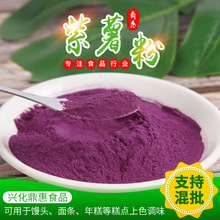 脱水熟紫薯粉烘焙原料纯紫薯粉 糕点调色专用 500g/袋 25kg/箱