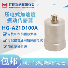 辉格原装HG-A21D100压电式加速度振动传感器（IEPE）全国包邮