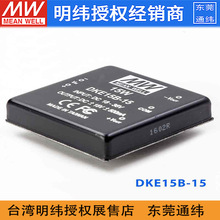 台湾明纬 DKE15B-15 15W  ±15V 双路输出DC-DC转换模块电源