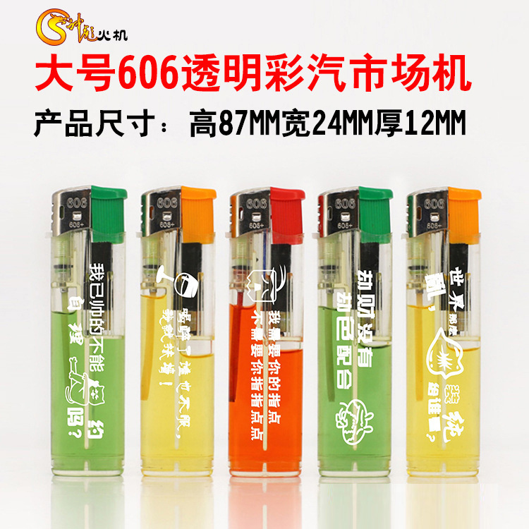 大号普通606透明彩汽打火机超市商场一次性塑料电子火机厂家批发