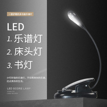 谱架灯 LED 充电 护眼灯 钢琴吉他二胡乐器USB夹式谱台灯双杆四灯