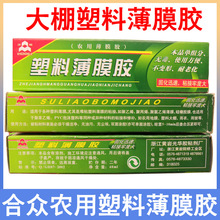 大棚薄膜专用胶水 大棚薄膜修复胶 PE塑料大棚膜修补胶