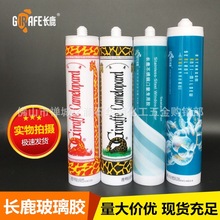 正品长鹿中性玻璃胶220ml/250ml/300ml 中性耐候硅酮密封胶590ml