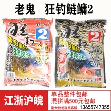 佬鬼鱼饵 挡不住狂钓鲢鳙2#号酸酵味腥香味 鲢鳙饵料120g*180包