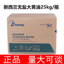 新西兰进口两点水大黄油25kg整箱牛油西点乳脂动物性烘焙原料批发