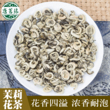 2024年新茉莉花茶 花果茶 横县产地 散装茶叶 批发浓香型单芽玉螺