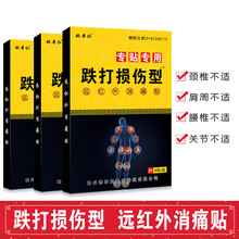 跌打损伤型膏药贴跑江湖摆地摊会销礼品各种异型贴远红外消痛贴