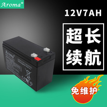 Aroma免维护蓄电池12V7A  童车电子秤音箱车位锁铅酸蓄电池