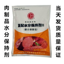 供应 复配水分保持剂 复合磷酸盐 食品保水剂 当天发货 1公斤免邮