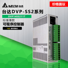 供应可编程控制器DVP14SS211T台达PLC可编控制器14点晶体管输出