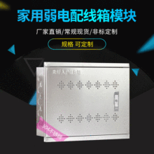 304不锈钢弱电箱 家用光纤入户信息箱 弱电配线多媒体集线箱模块