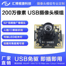 200万像素USB摄像头模块1080P高清人脸识别92度广角无畸变模组