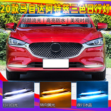 马六大灯总成马6马自达6改装天使眼led日行灯激光透镜流光转向灯