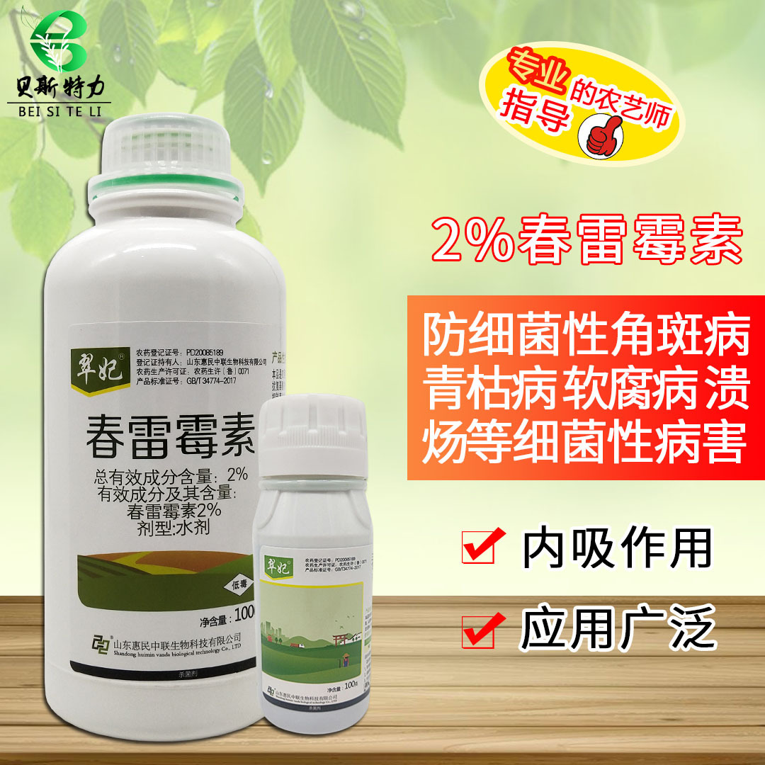 翠妃2%春雷霉素春雷雷霉素杀菌剂果树稻瘟病溃炀病疮痂病100克